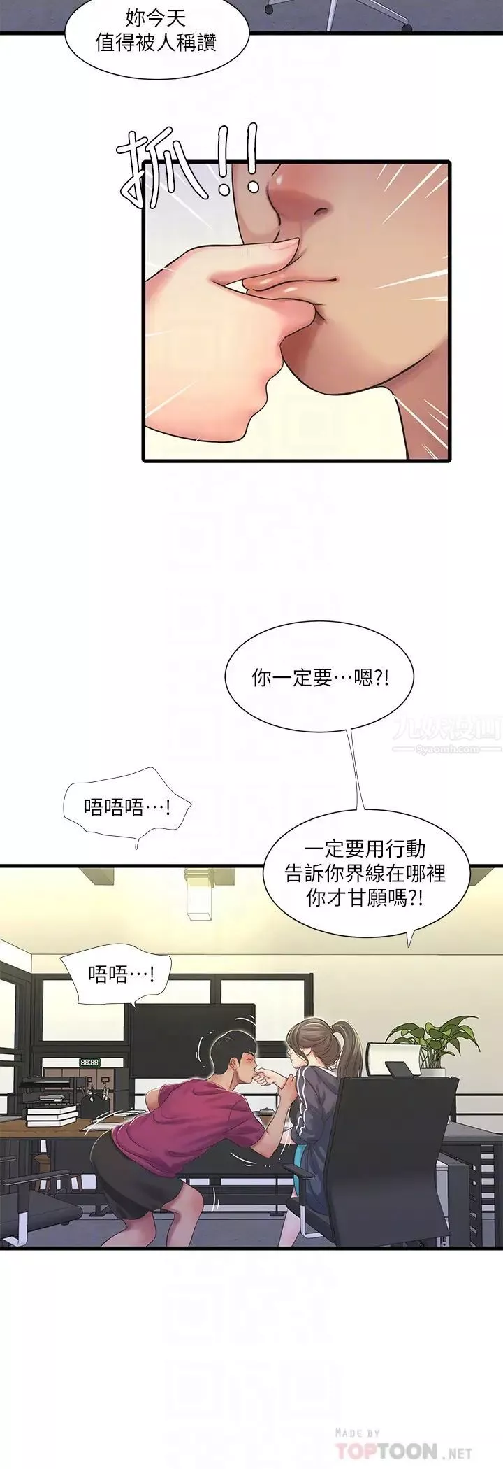親家四姊妹第42話-佳真偷窺兩人做愛?