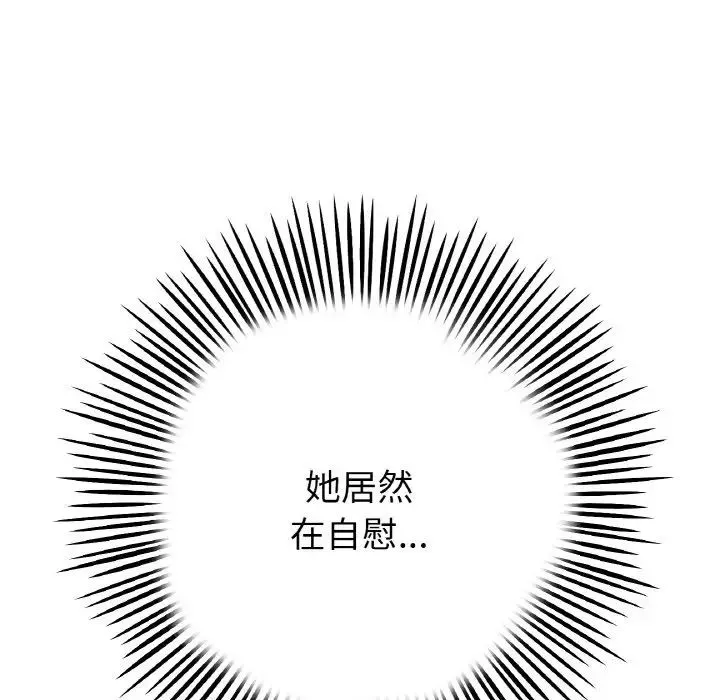 當初戀變成繼母第41話