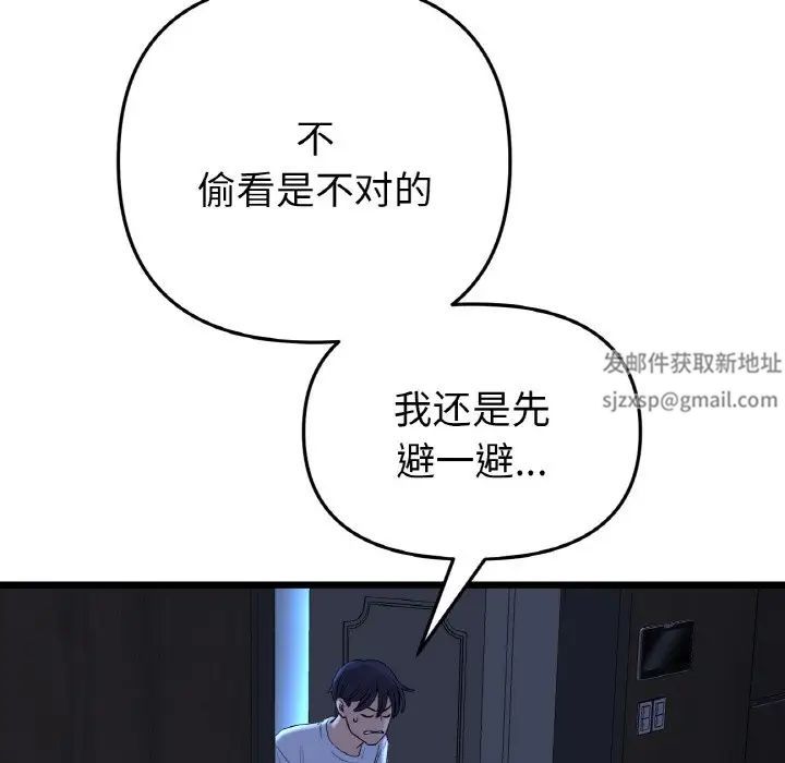 當初戀變成繼母第41話