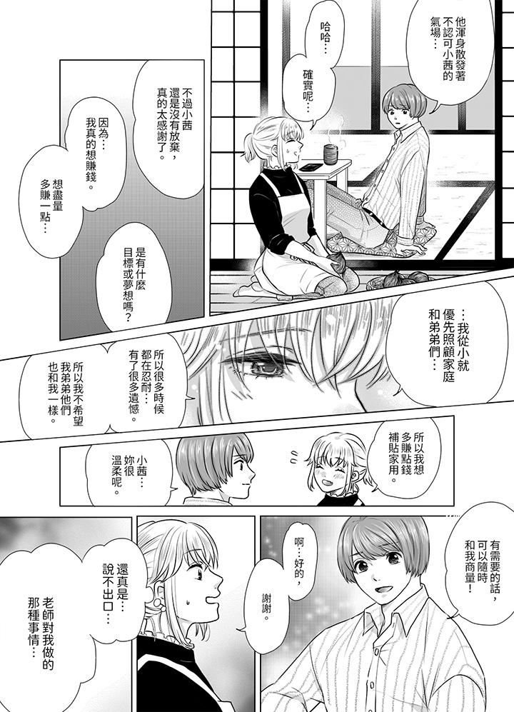 嘴上說著不要，下面卻濕透瞭哦？~和腹黑京都男的國寶級SEX第3話