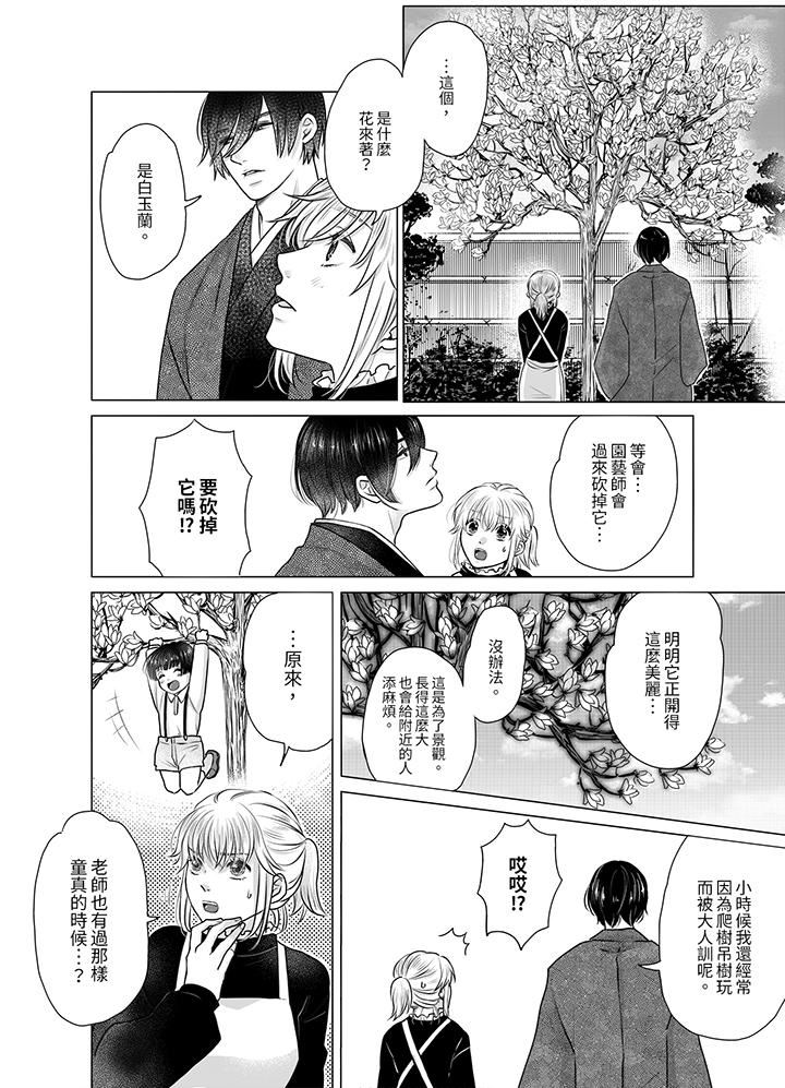 嘴上說著不要，下面卻濕透瞭哦？~和腹黑京都男的國寶級SEX第3話