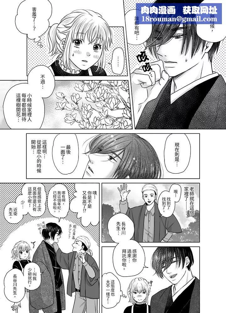 嘴上說著不要，下面卻濕透瞭哦？~和腹黑京都男的國寶級SEX第3話