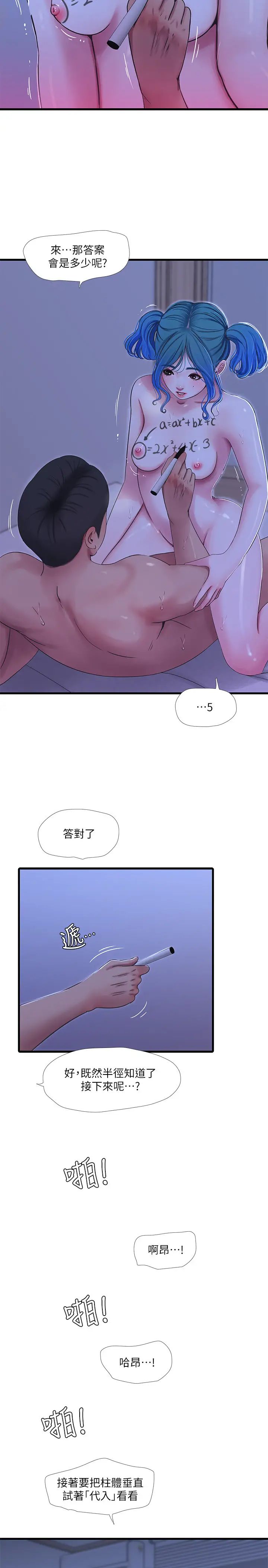 亲家四姊妹第43话-淫荡的数学课