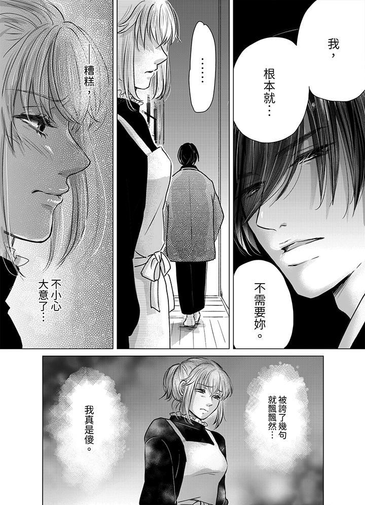 嘴上說著不要，下面卻濕透瞭哦？~和腹黑京都男的國寶級SEX第3話