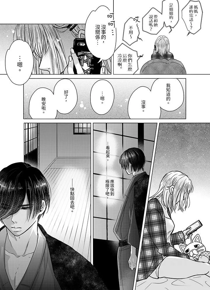 嘴上說著不要，下面卻濕透瞭哦？~和腹黑京都男的國寶級SEX第4話