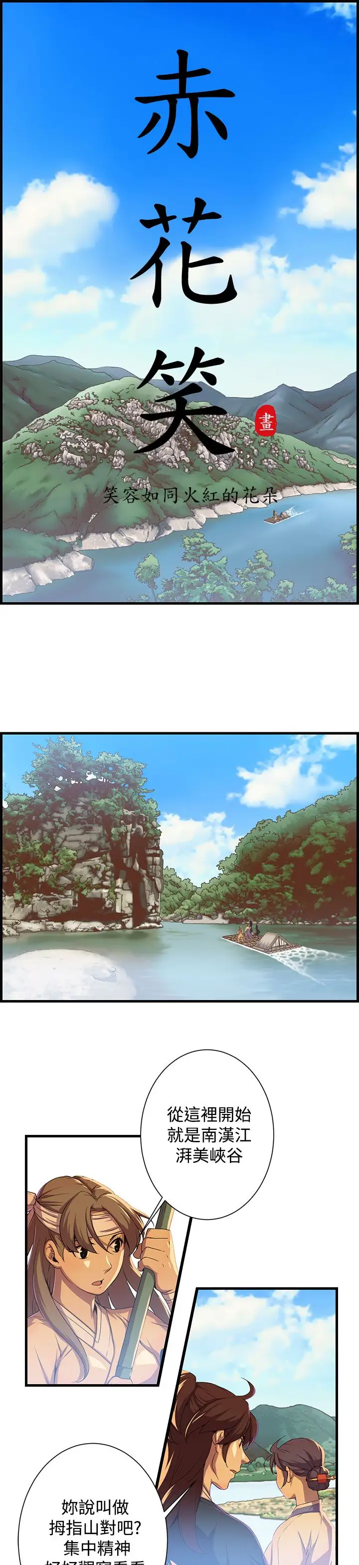 赤花笑第49话