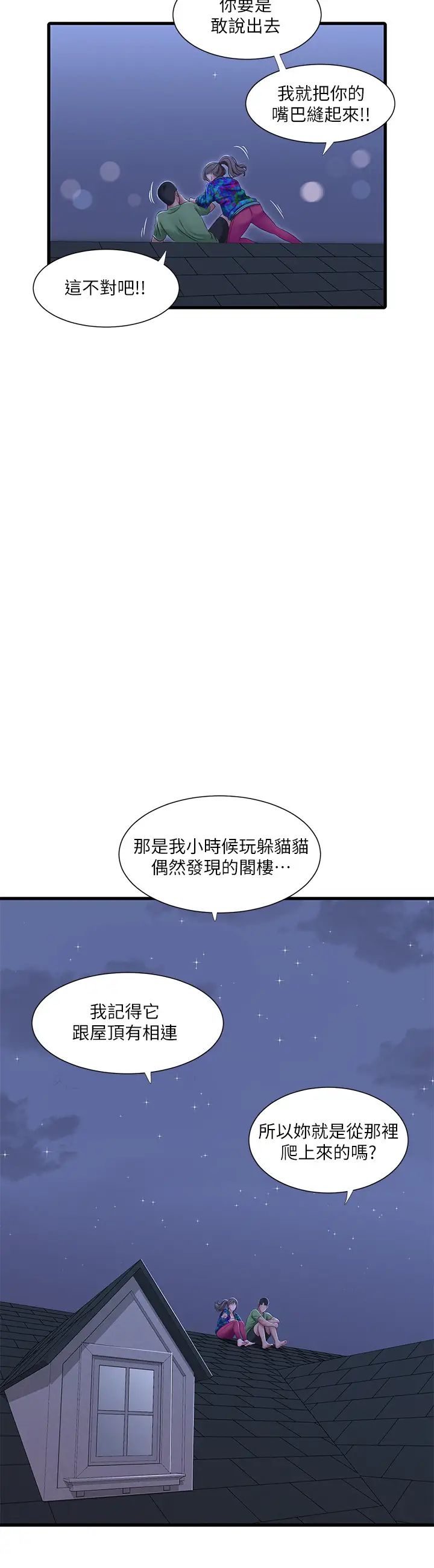 亲家四姊妹第44话-小叔为什么都不来了?