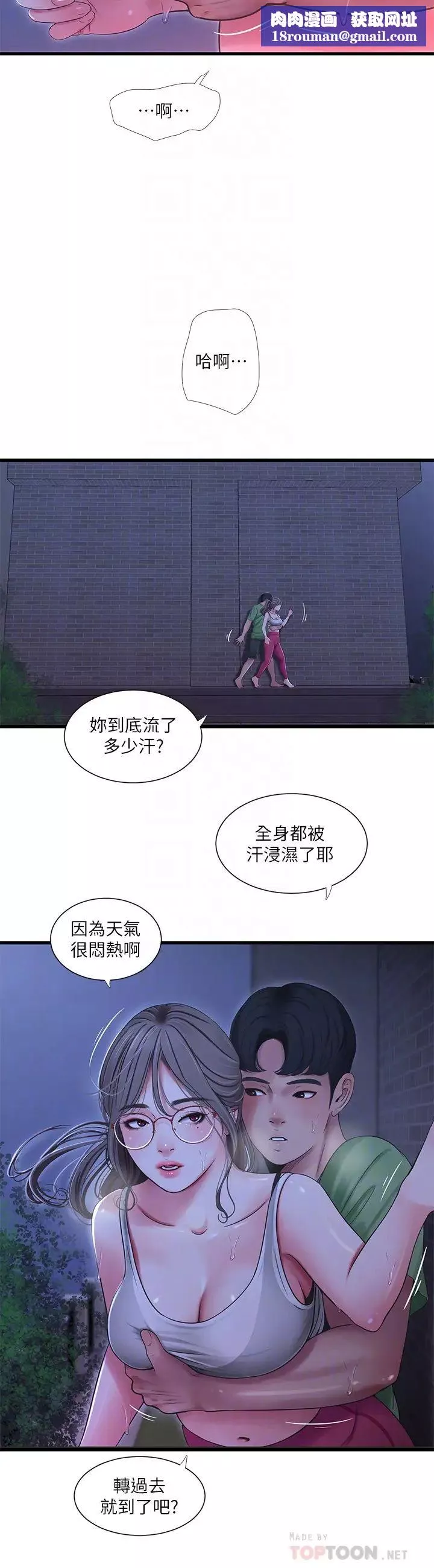 親家四姊妹第44話-小叔為什麼都不來了?