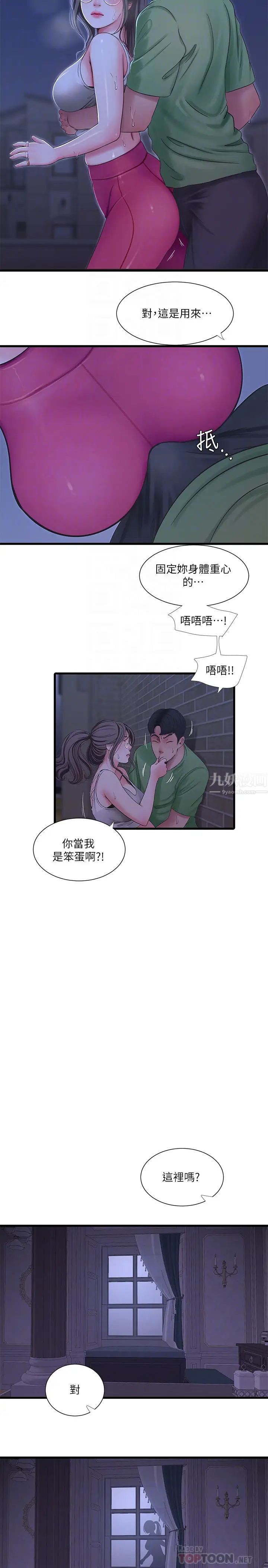 亲家四姊妹第44话-小叔为什么都不来了?