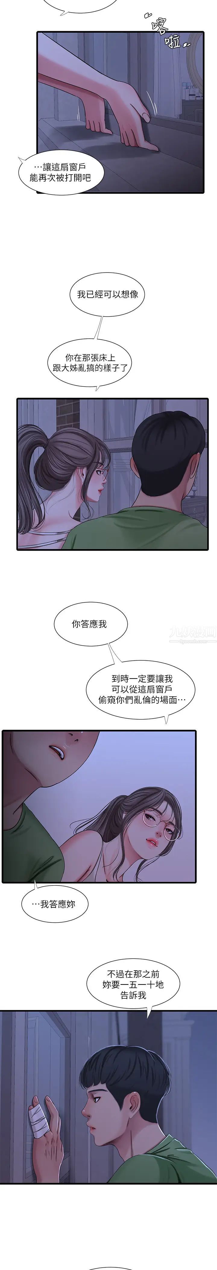 亲家四姊妹第44话-小叔为什么都不来了?