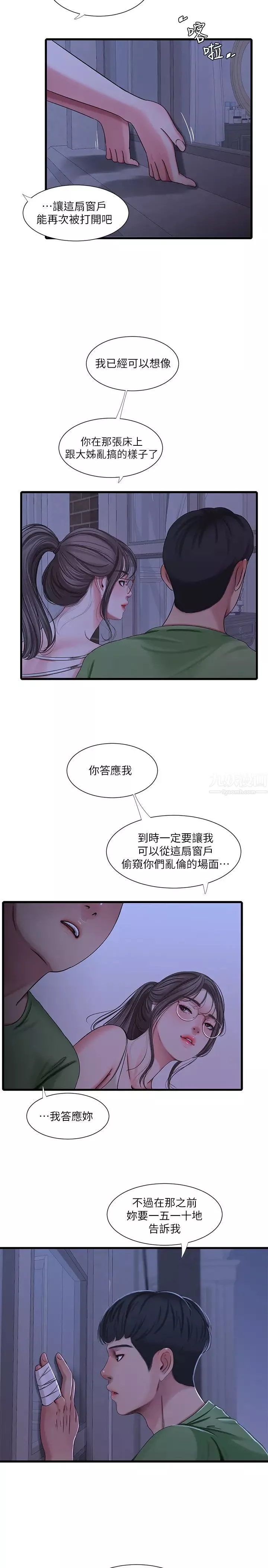 親家四姊妹第44話-小叔為什麼都不來了?