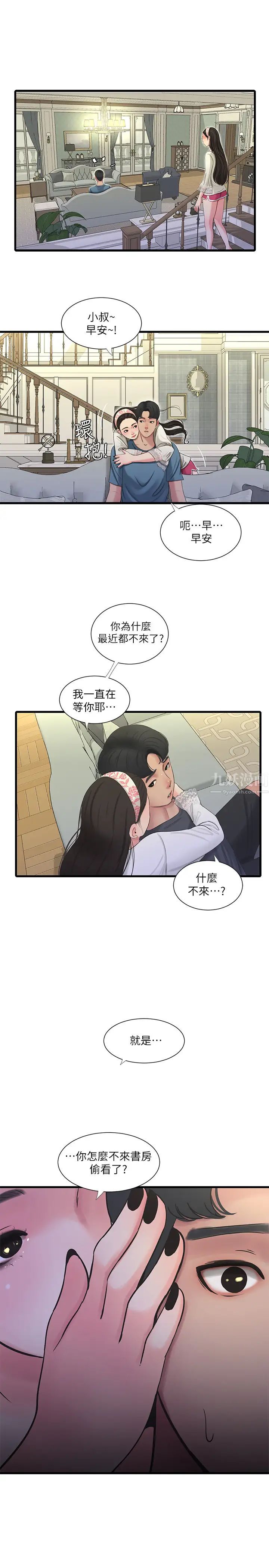 亲家四姊妹第44话-小叔为什么都不来了?