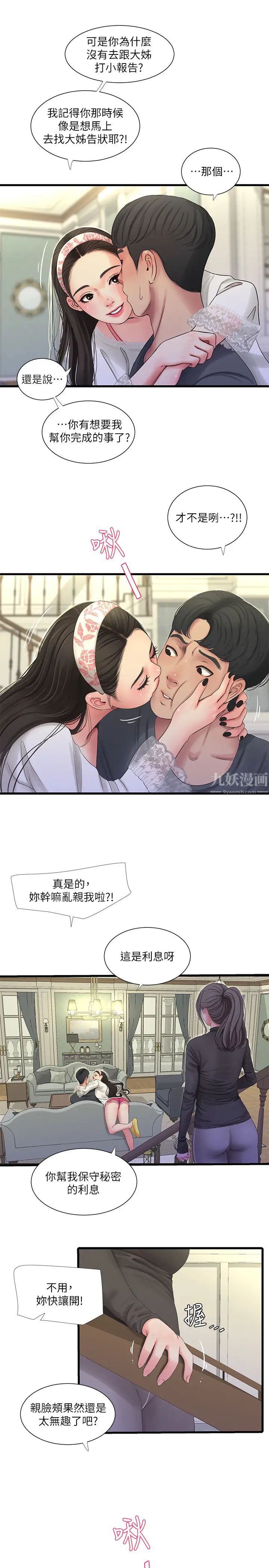 亲家四姊妹第44话-小叔为什么都不来了?