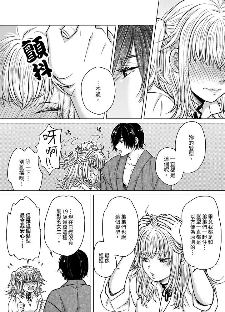 嘴上說著不要，下面卻濕透瞭哦？~和腹黑京都男的國寶級SEX第5話