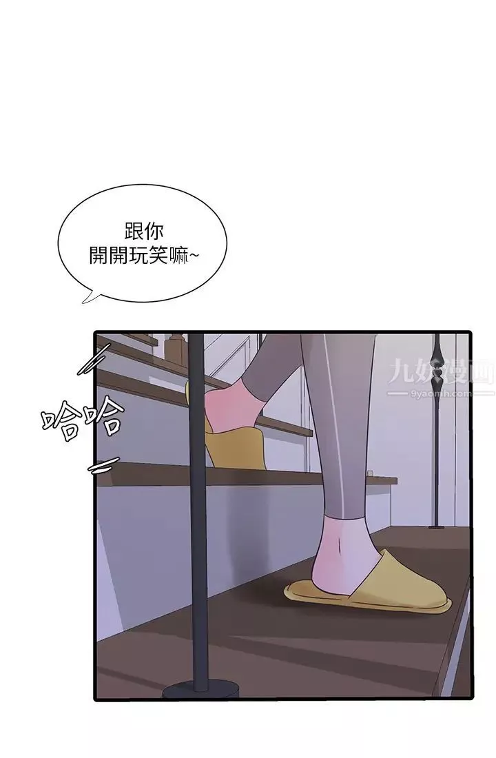 親家四姊妹第44話-小叔為什麼都不來了?