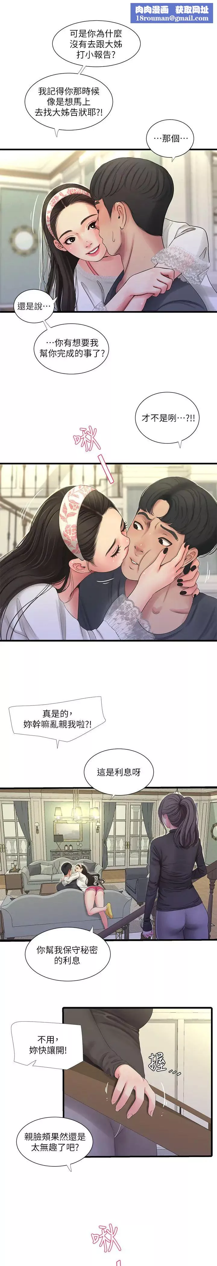 親家四姊妹第45話-佳真若隱若現的胴體