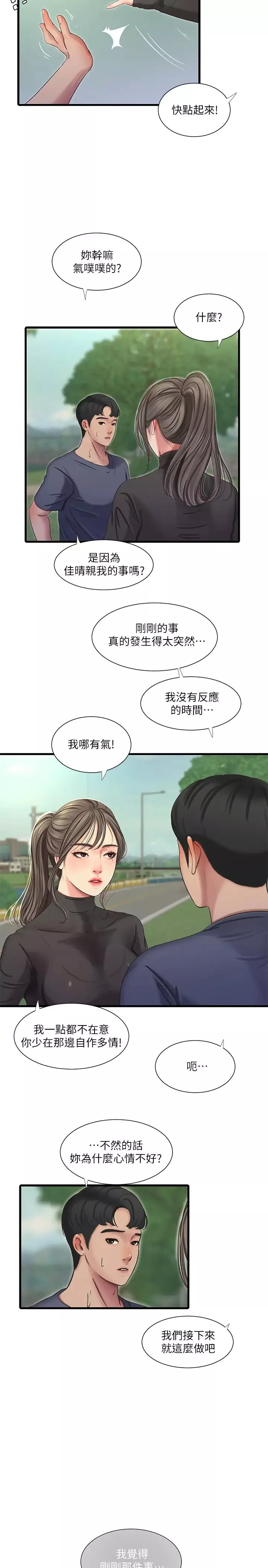 親家四姊妹第45話-佳真若隱若現的胴體