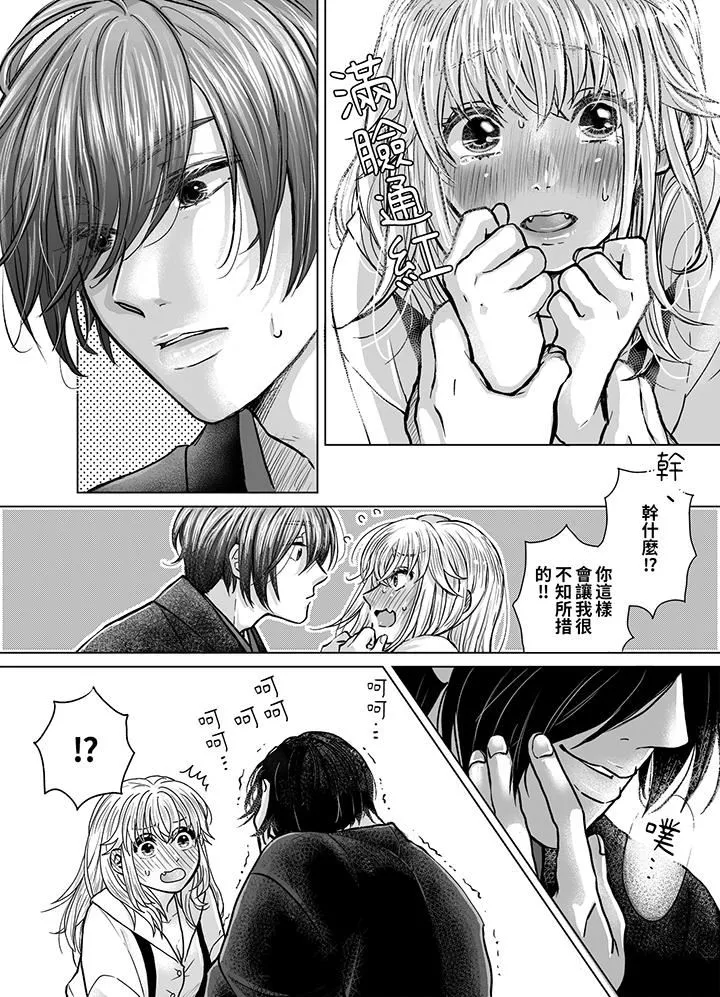 嘴上說著不要，下面卻濕透瞭哦？~和腹黑京都男的國寶級SEX第6話