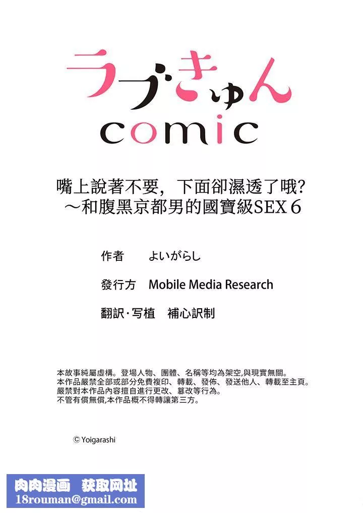 嘴上說著不要，下面卻濕透瞭哦？~和腹黑京都男的國寶級SEX第6話