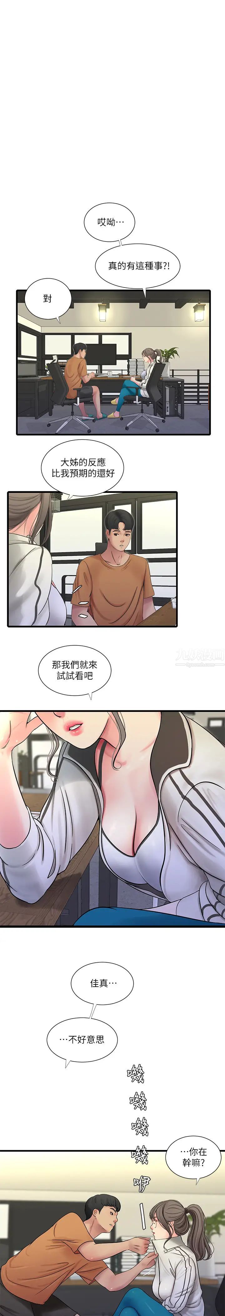 亲家四姊妹第45话-佳真若隐若现的胴体