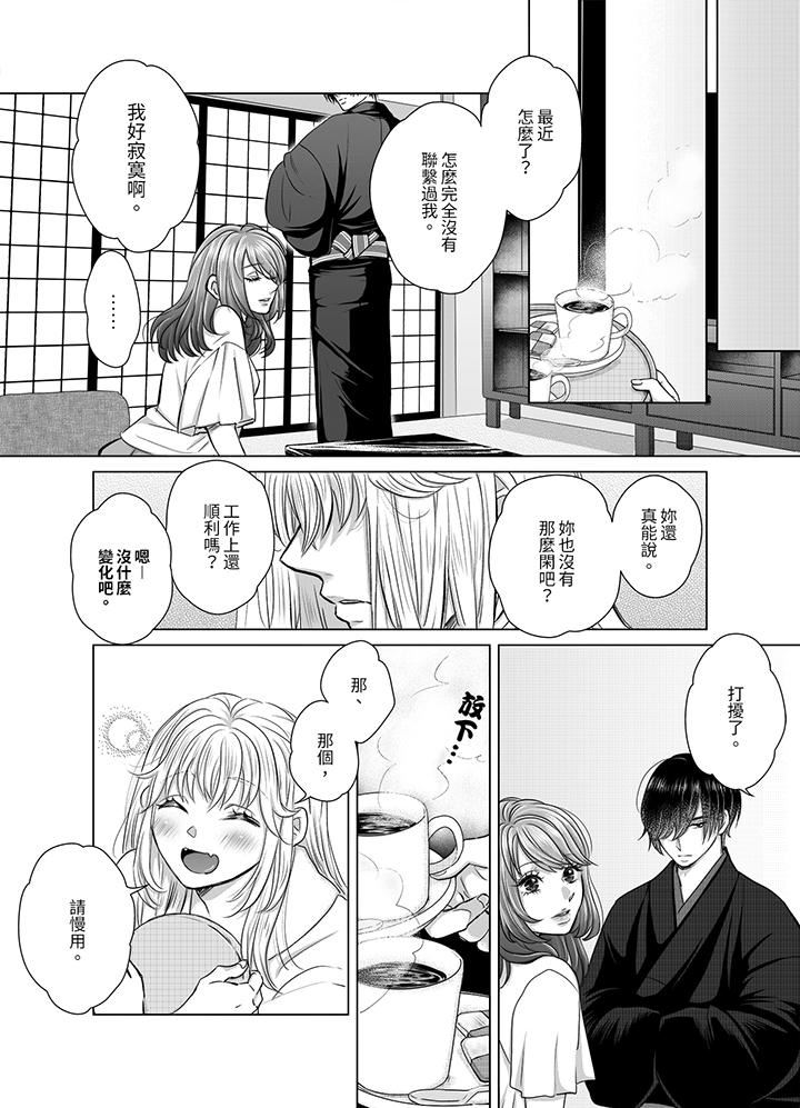 嘴上说着不要，下面却湿透瞭哦？~和腹黑京都男的国宝级SEX第7话