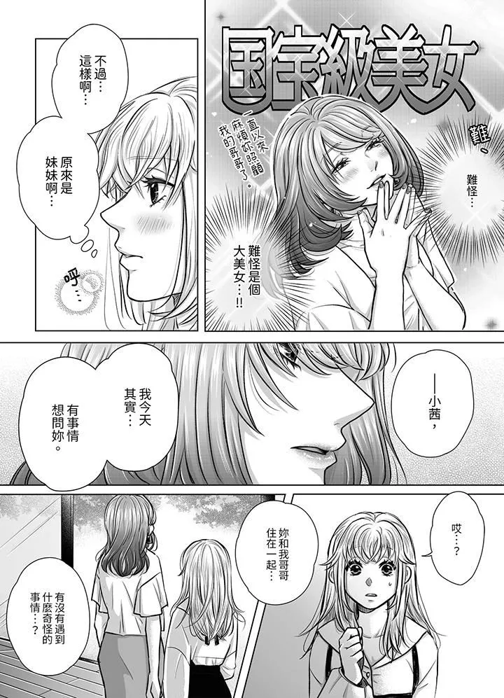 嘴上說著不要，下面卻濕透瞭哦？~和腹黑京都男的國寶級SEX第7話