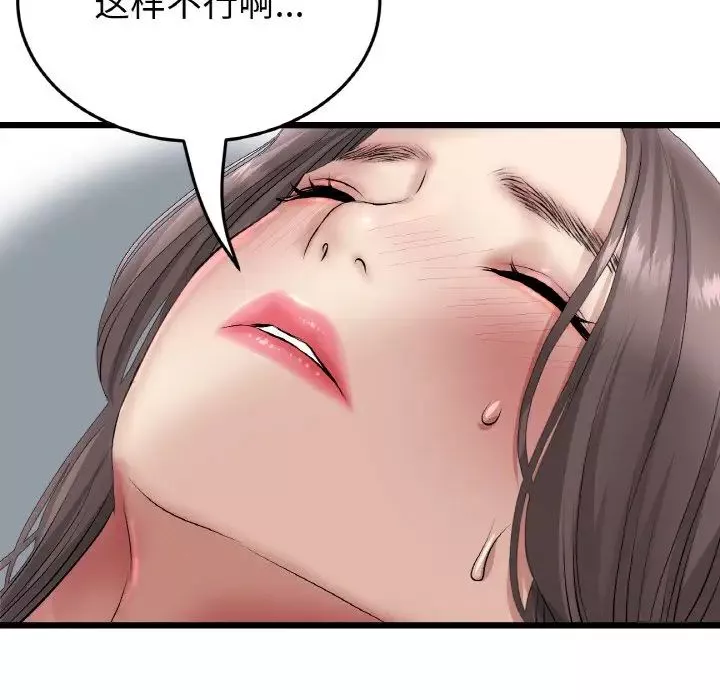 當初戀變成繼母第42話