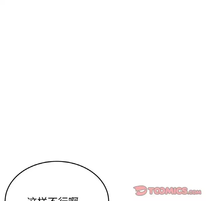 當初戀變成繼母第42話