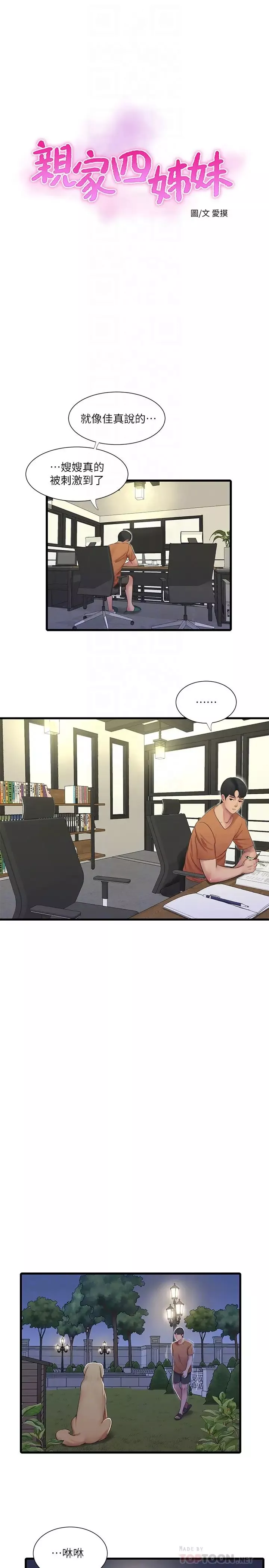 親家四姊妹第46話-嫂嫂的乳房就在我眼前…