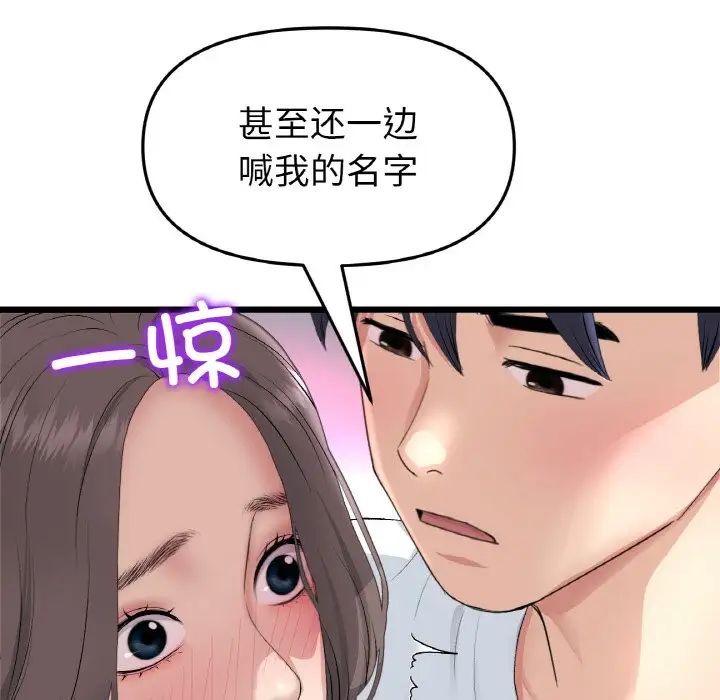 当初恋变成继母第42话
