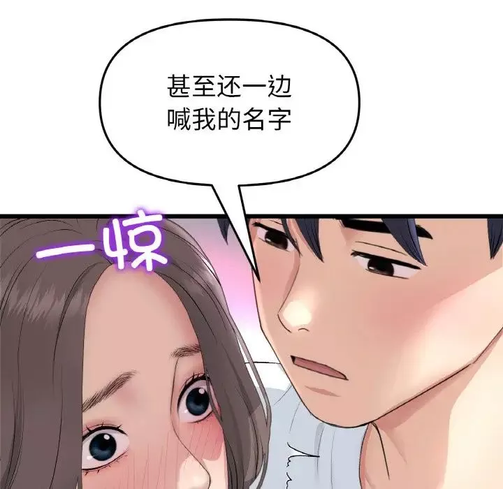 當初戀變成繼母第42話
