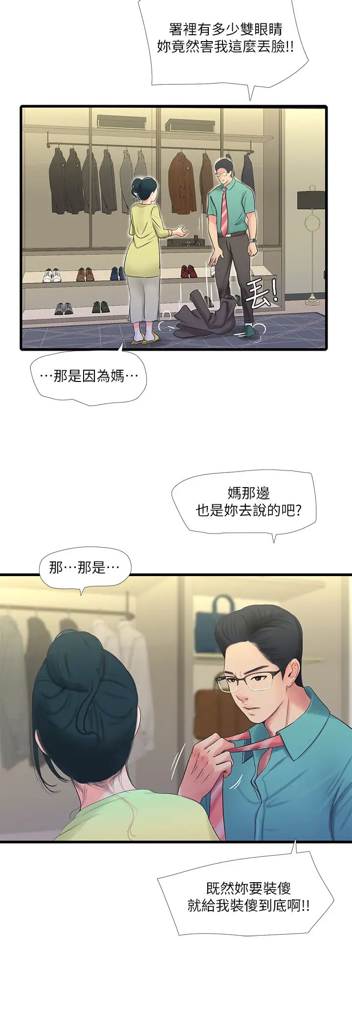 亲家四姊妹第46话-嫂嫂的乳房就在我眼前…