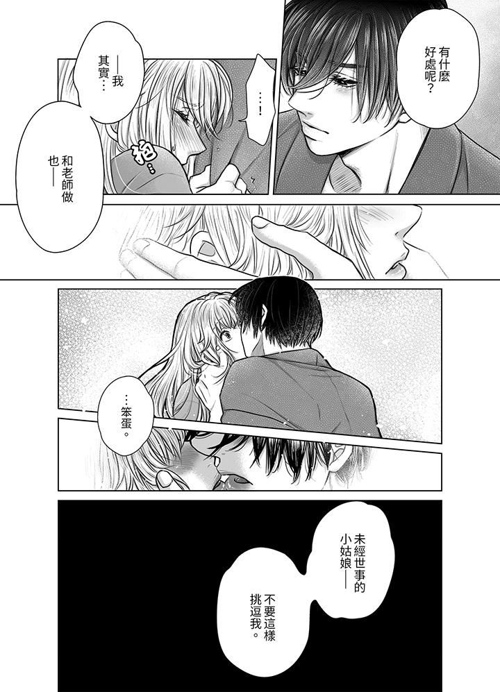 嘴上说着不要,下面却湿透瞭哦?~和腹黑京都男的国宝级SEX第8话