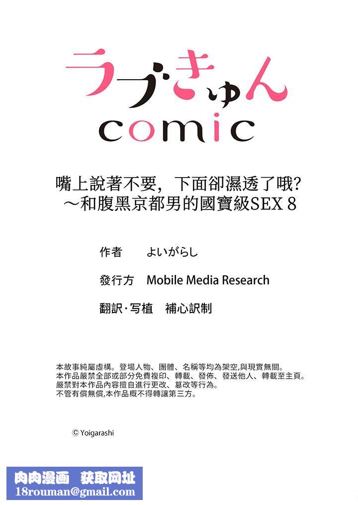 嘴上说着不要，下面却湿透瞭哦？~和腹黑京都男的国宝级SEX第8话