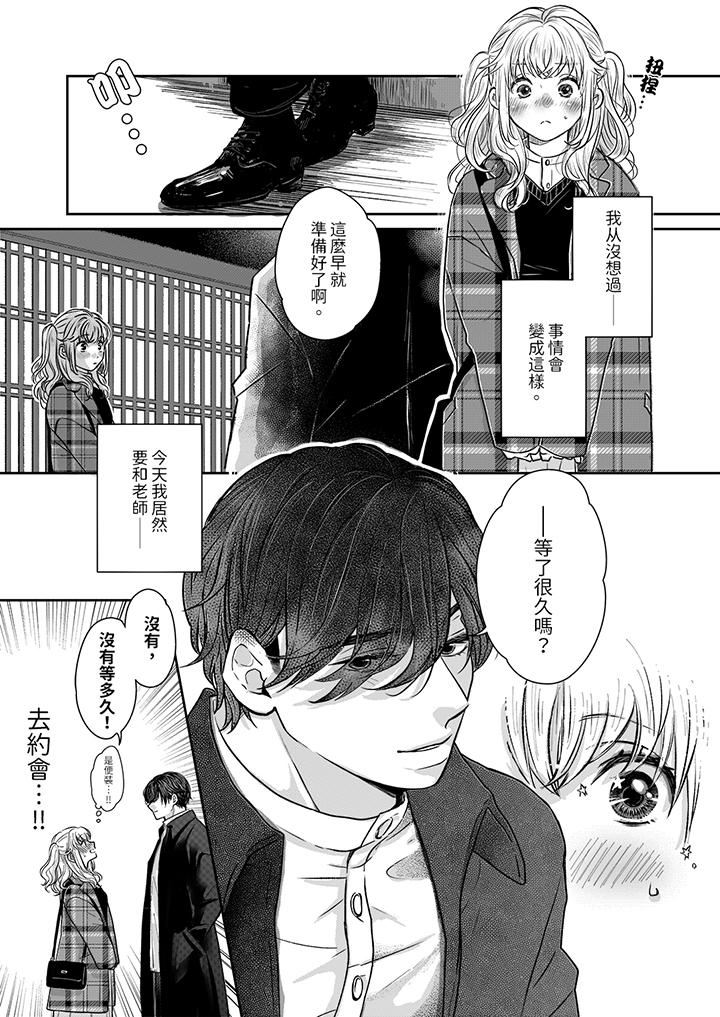 嘴上說著不要，下面卻濕透瞭哦？~和腹黑京都男的國寶級SEX第9話