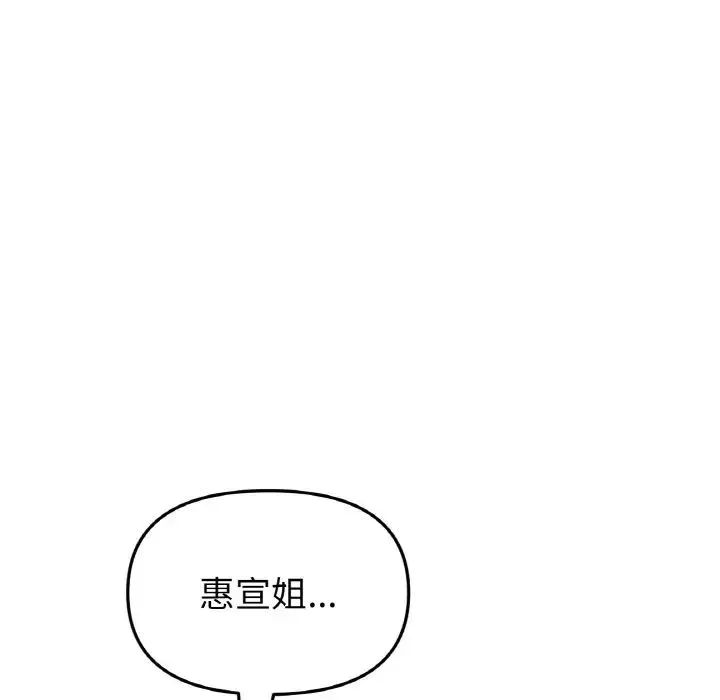 當初戀變成繼母第42話