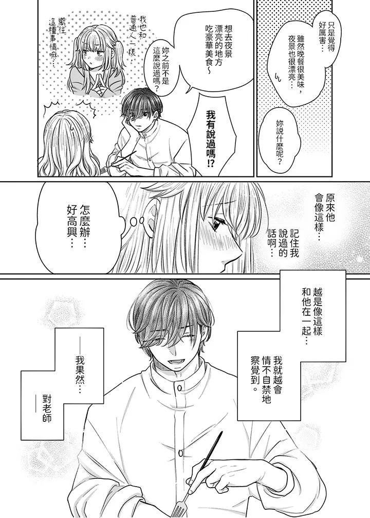 嘴上說著不要，下面卻濕透瞭哦？~和腹黑京都男的國寶級SEX第10話
