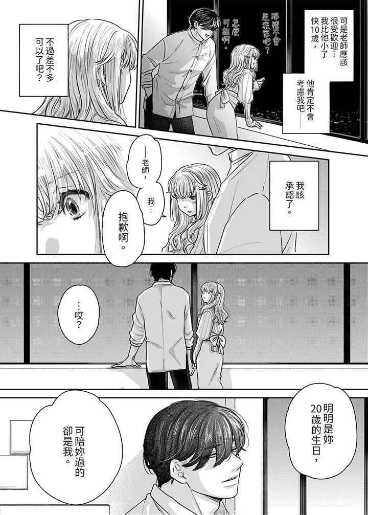 嘴上说着不要，下面却湿透瞭哦？~和腹黑京都男的国宝级SEX第10话