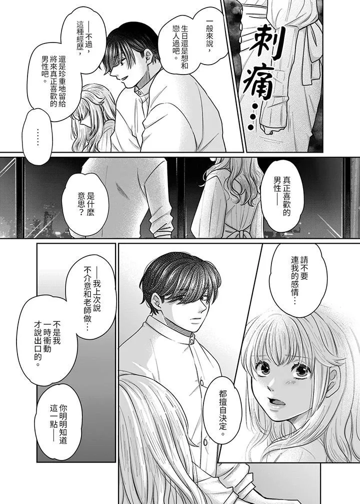 嘴上說著不要，下面卻濕透瞭哦？~和腹黑京都男的國寶級SEX第10話