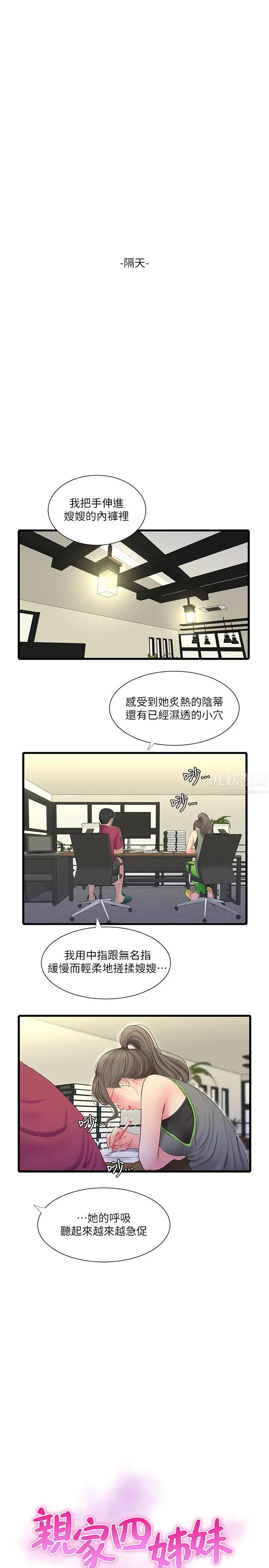 亲家四姊妹第48话-小叔，可以内射喔