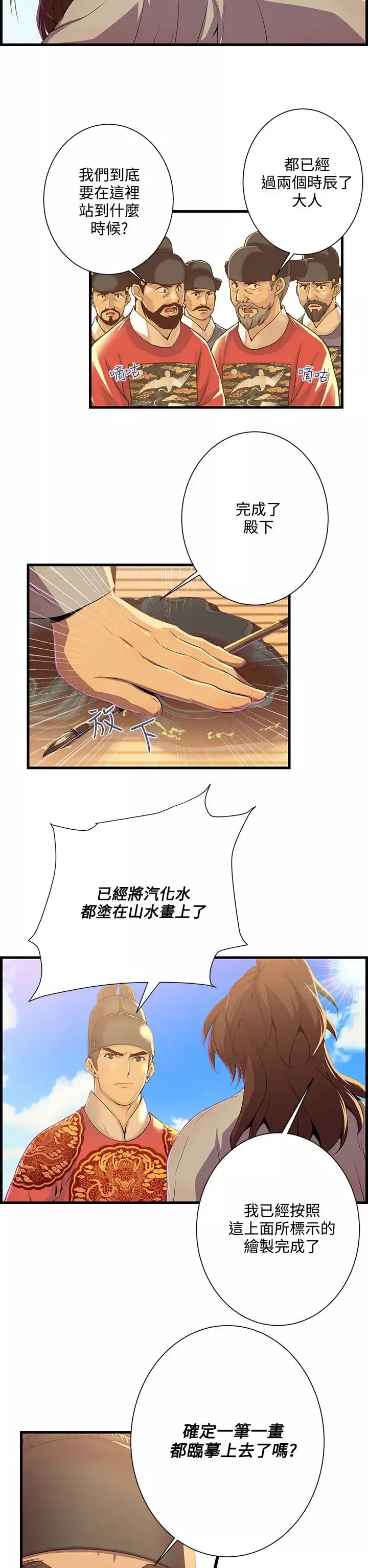 赤花笑第51话