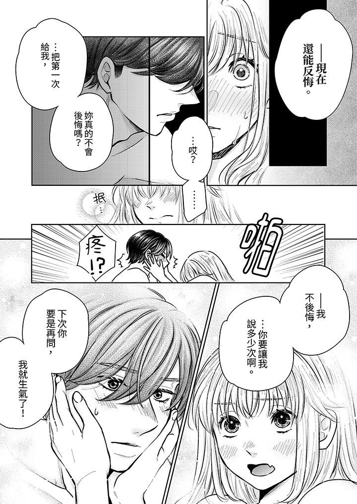嘴上說著不要，下面卻濕透瞭哦？~和腹黑京都男的國寶級SEX第11話