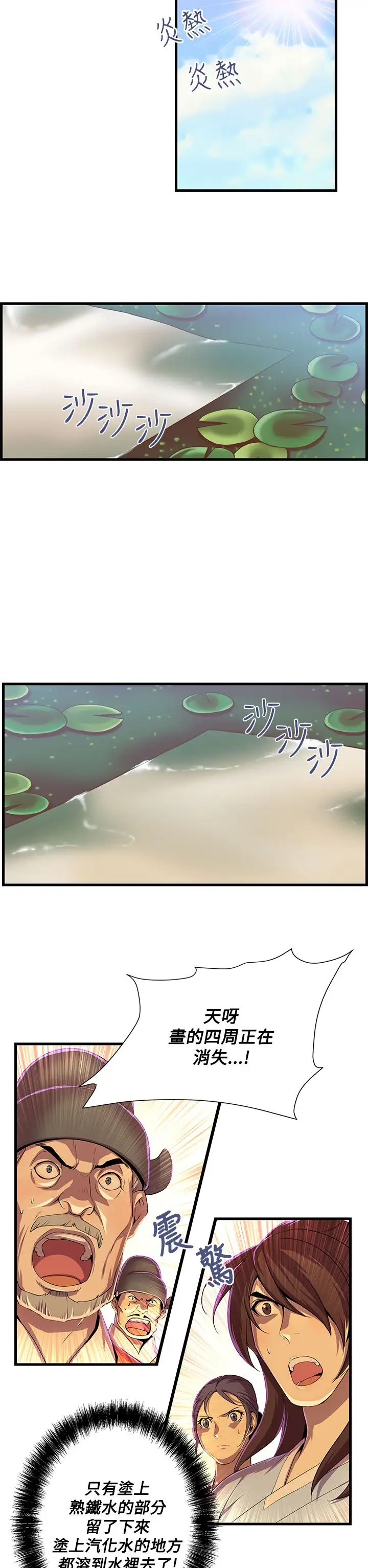 赤花笑第51话