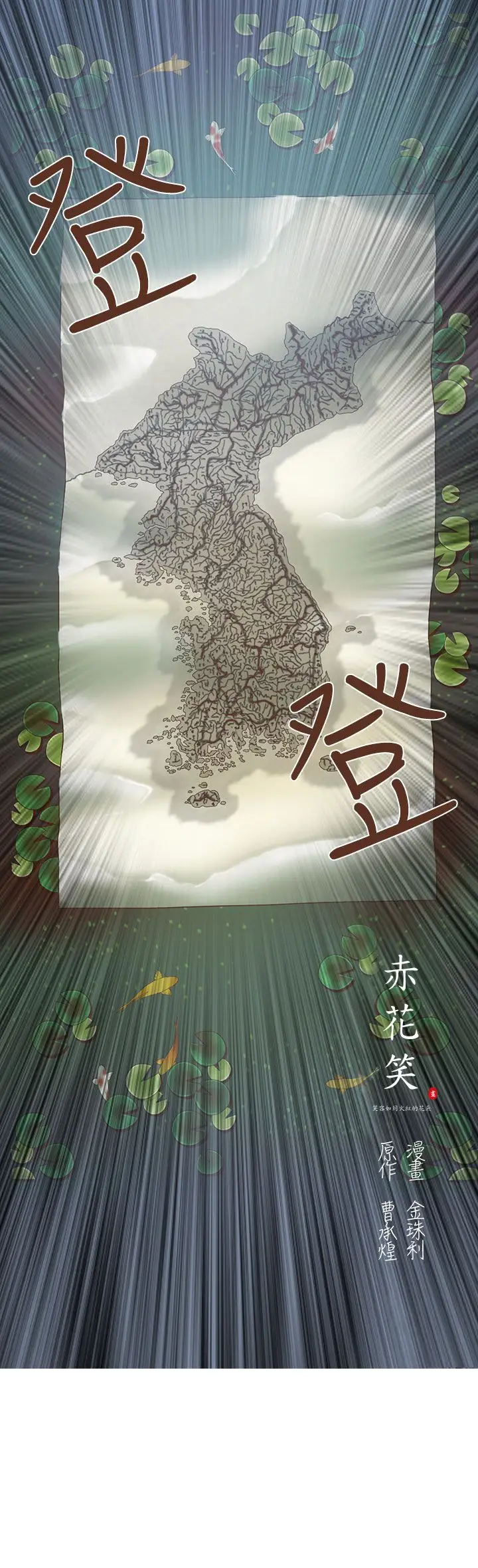赤花笑第51话