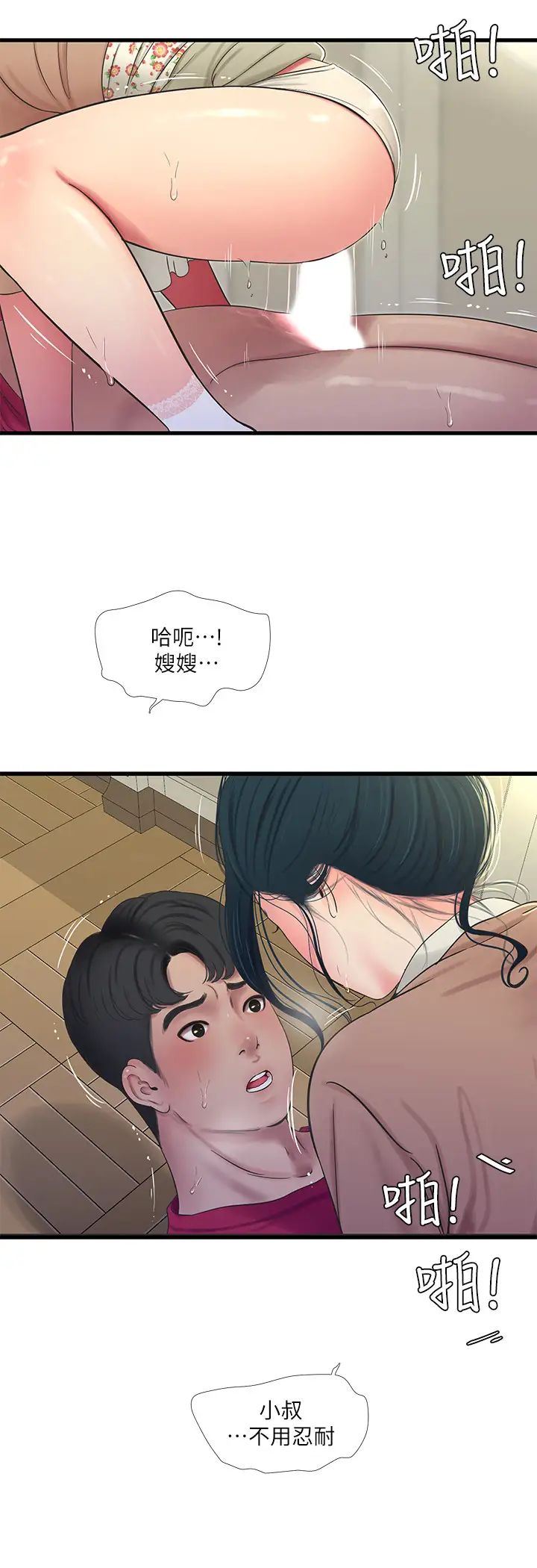 亲家四姊妹第48话-小叔，可以内射喔