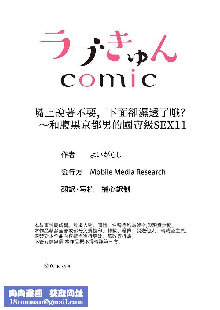 嘴上說著不要，下面卻濕透瞭哦？~和腹黑京都男的國寶級SEX第11話