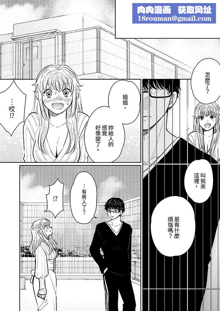 嘴上說著不要，下面卻濕透瞭哦？~和腹黑京都男的國寶級SEX第12話