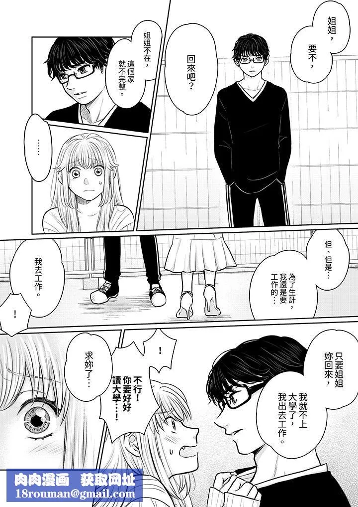 嘴上說著不要，下面卻濕透瞭哦？~和腹黑京都男的國寶級SEX第12話