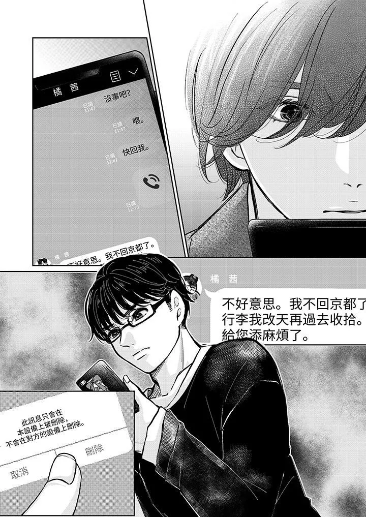 嘴上說著不要，下面卻濕透瞭哦？~和腹黑京都男的國寶級SEX第12話