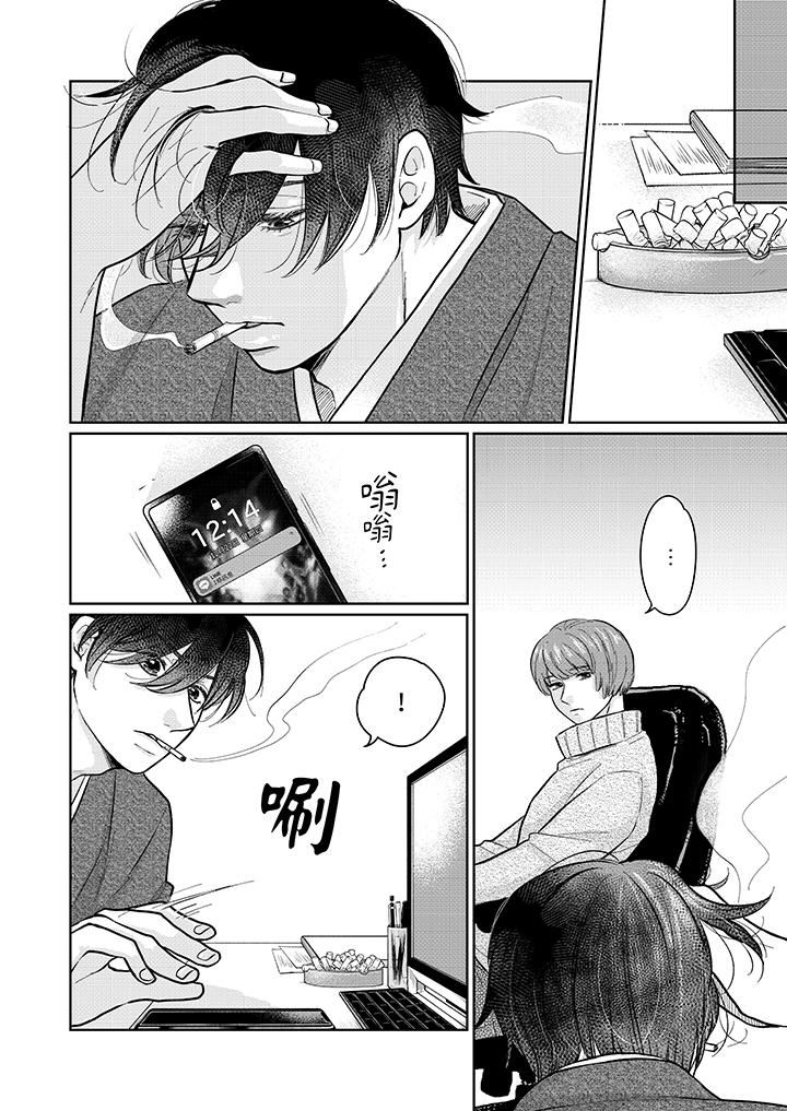 嘴上說著不要，下面卻濕透瞭哦？~和腹黑京都男的國寶級SEX第12話